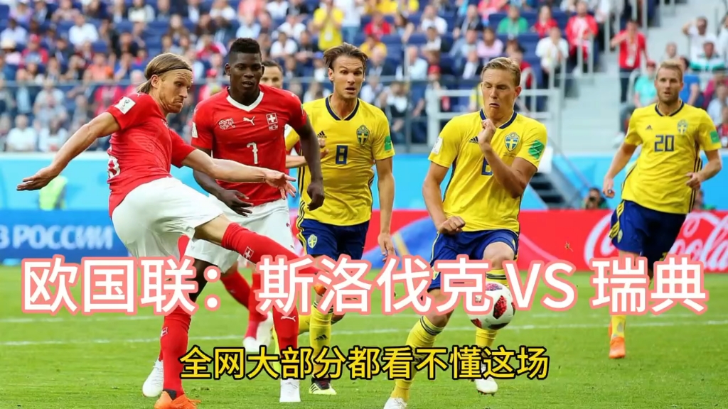 葡萄牙队在欧国联比赛中胜斯洛伐克