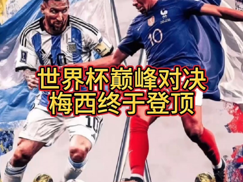 关于巨星云集！国际足球巅峰对决精彩纷呈的信息