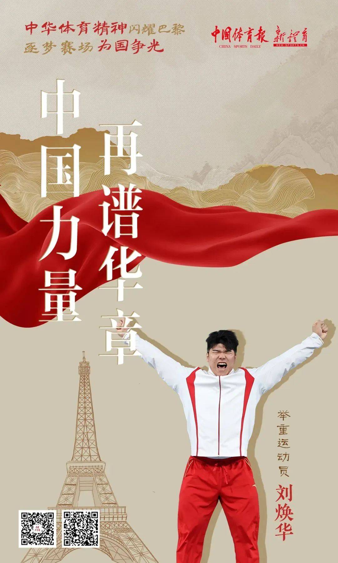 体育赛场上球员们展现出壮哉我中华的风采