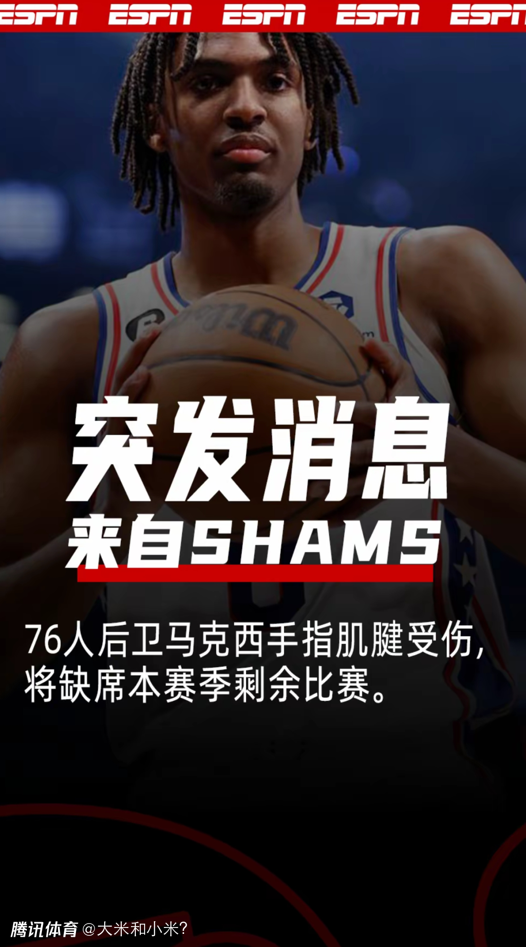 76人一波三连败，球队陷入低谷的简单介绍