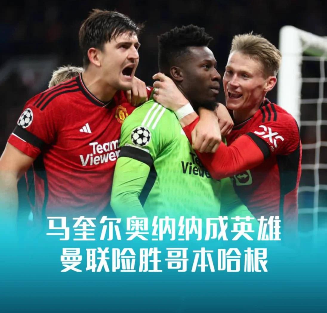 曼联绝杀日本，格列兹曼送出助攻